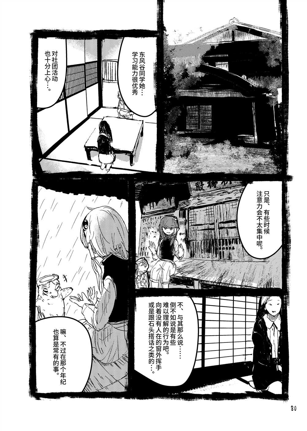 《大芦山文学纪要》漫画最新章节第1话免费下拉式在线观看章节第【82】张图片