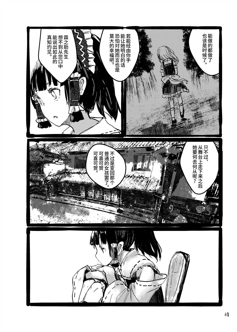 《大芦山文学纪要》漫画最新章节第1话免费下拉式在线观看章节第【50】张图片