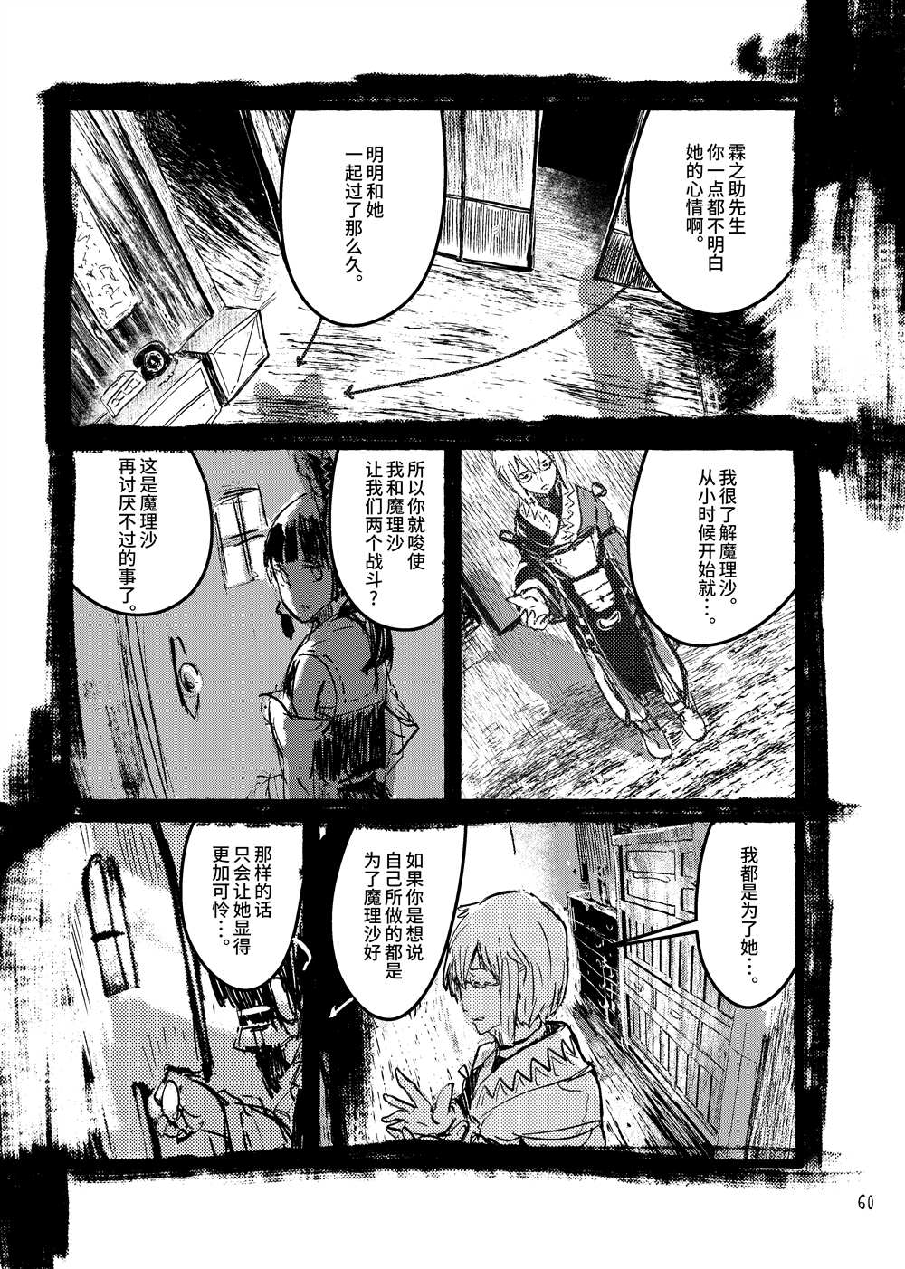 《大芦山文学纪要》漫画最新章节第1话免费下拉式在线观看章节第【62】张图片