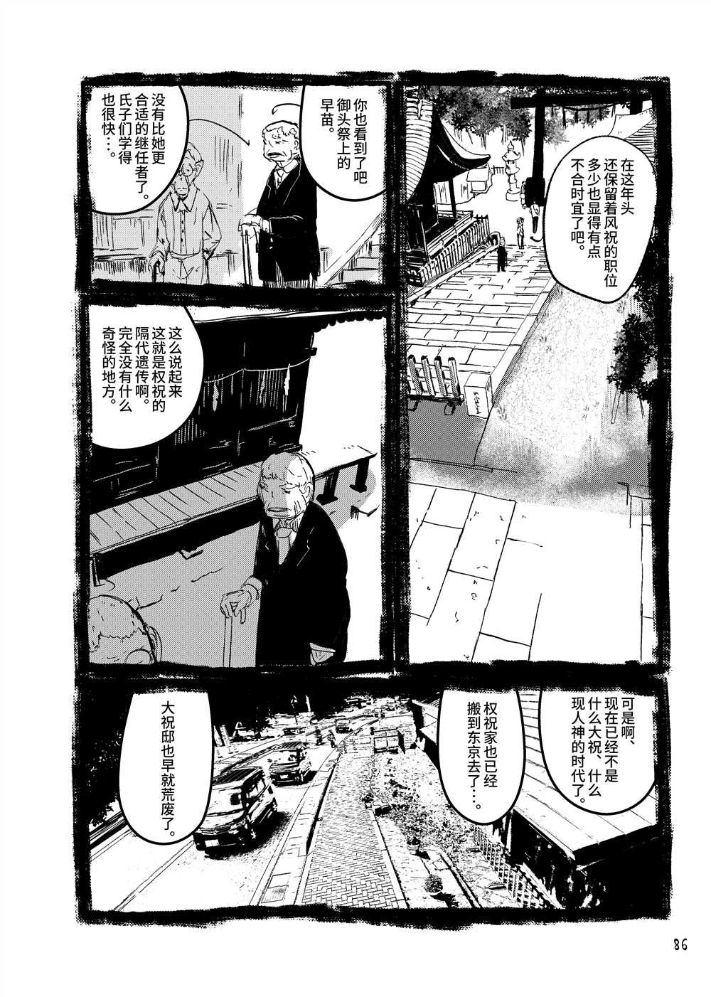 《大芦山文学纪要》漫画最新章节第1话免费下拉式在线观看章节第【88】张图片