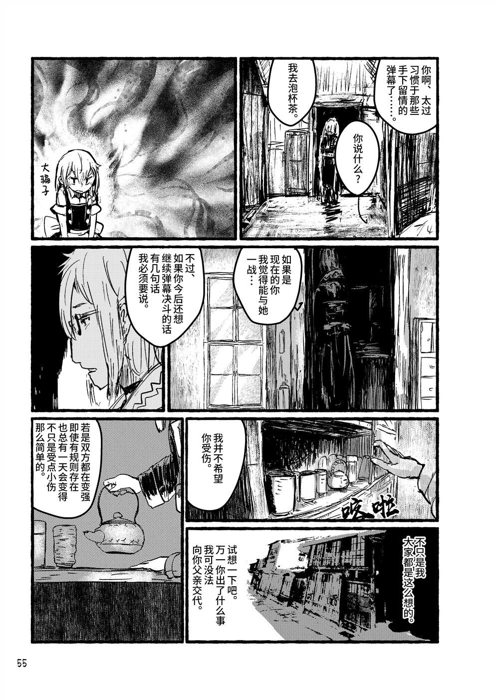 《大芦山文学纪要》漫画最新章节第1话免费下拉式在线观看章节第【57】张图片