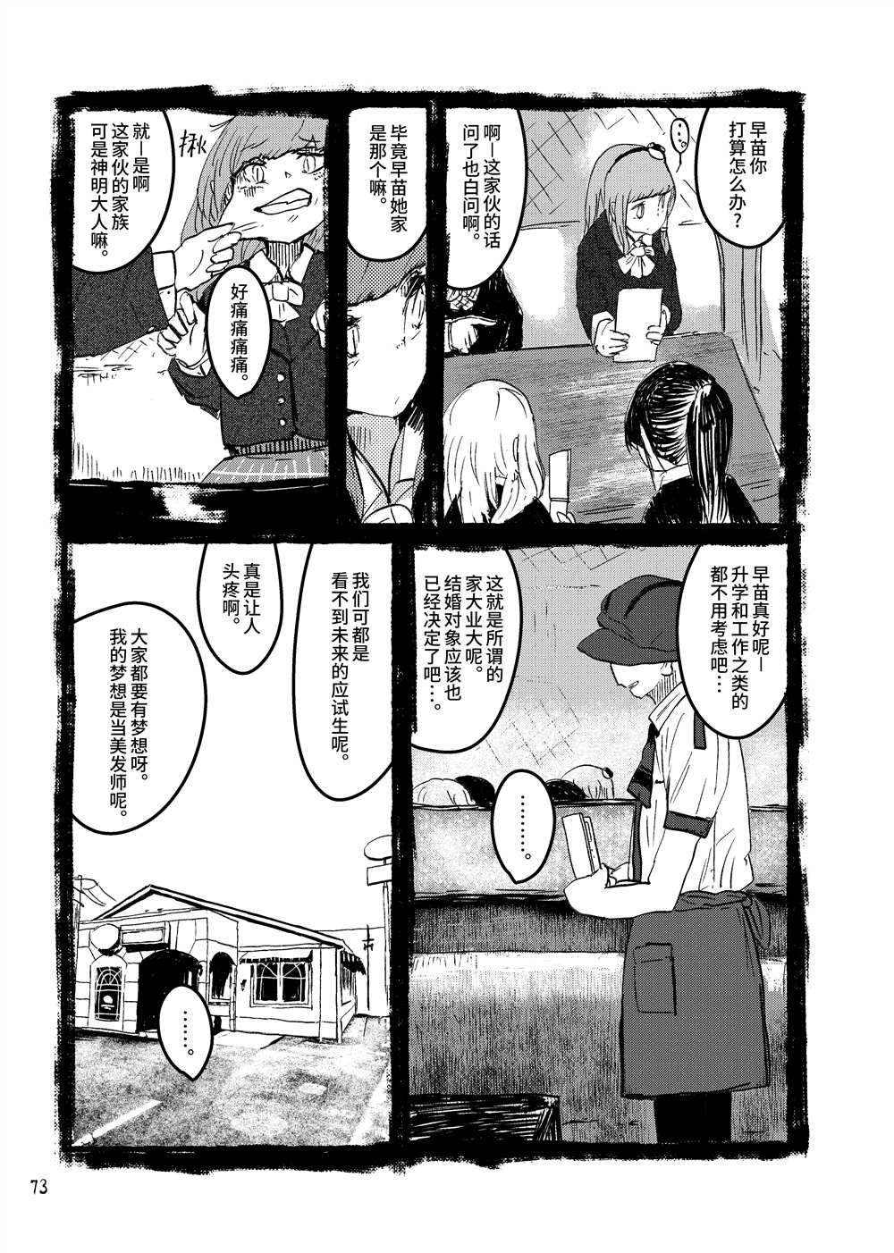 《大芦山文学纪要》漫画最新章节第1话免费下拉式在线观看章节第【75】张图片