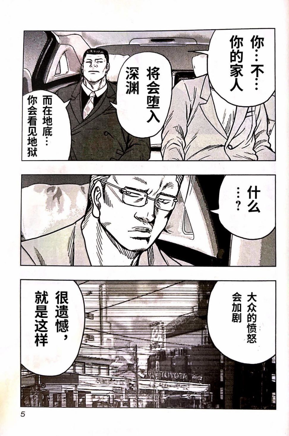 《热血高校crows外传-九头神龙男外传》漫画最新章节第91话免费下拉式在线观看章节第【7】张图片