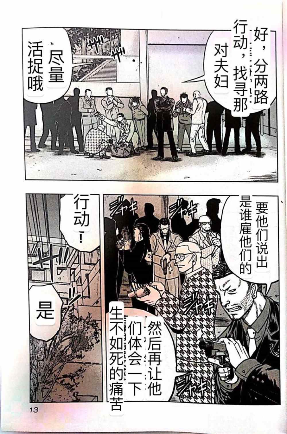 《热血高校crows外传-九头神龙男外传》漫画最新章节第55话免费下拉式在线观看章节第【12】张图片