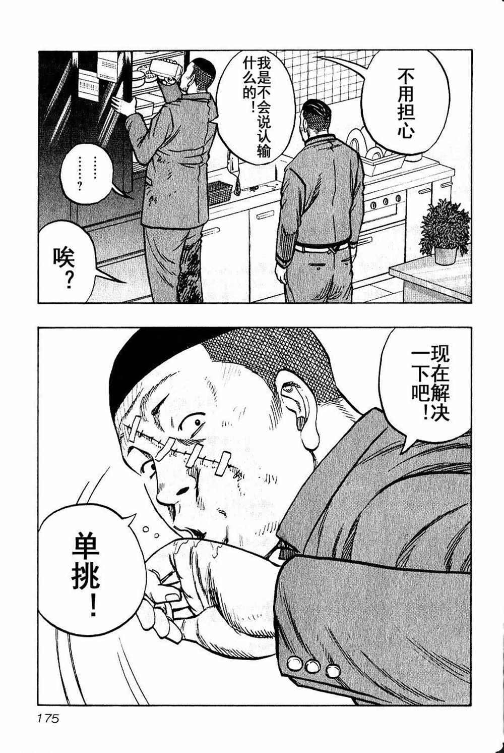 《热血高校crows外传-九头神龙男外传》漫画最新章节第18话免费下拉式在线观看章节第【5】张图片