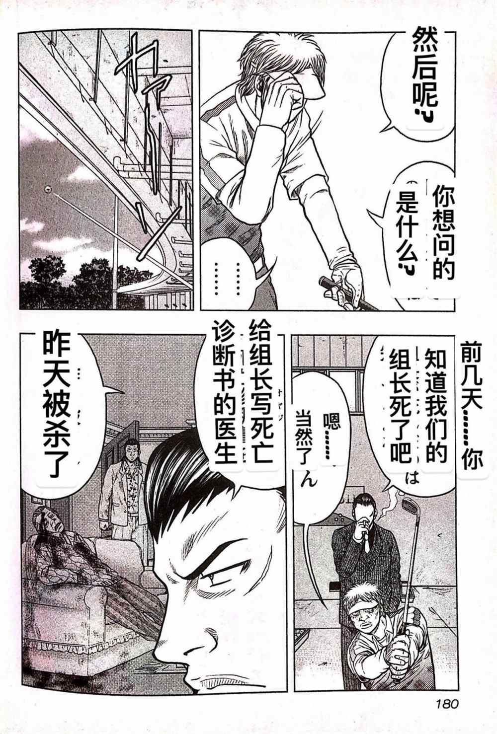 《热血高校crows外传-九头神龙男外传》漫画最新章节第36话免费下拉式在线观看章节第【10】张图片