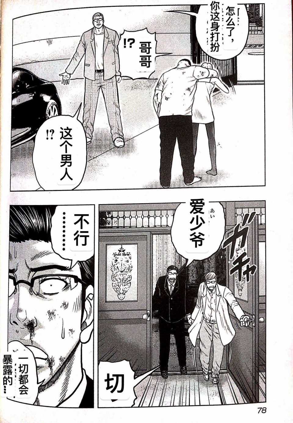 《热血高校crows外传-九头神龙男外传》漫画最新章节第67话免费下拉式在线观看章节第【12】张图片