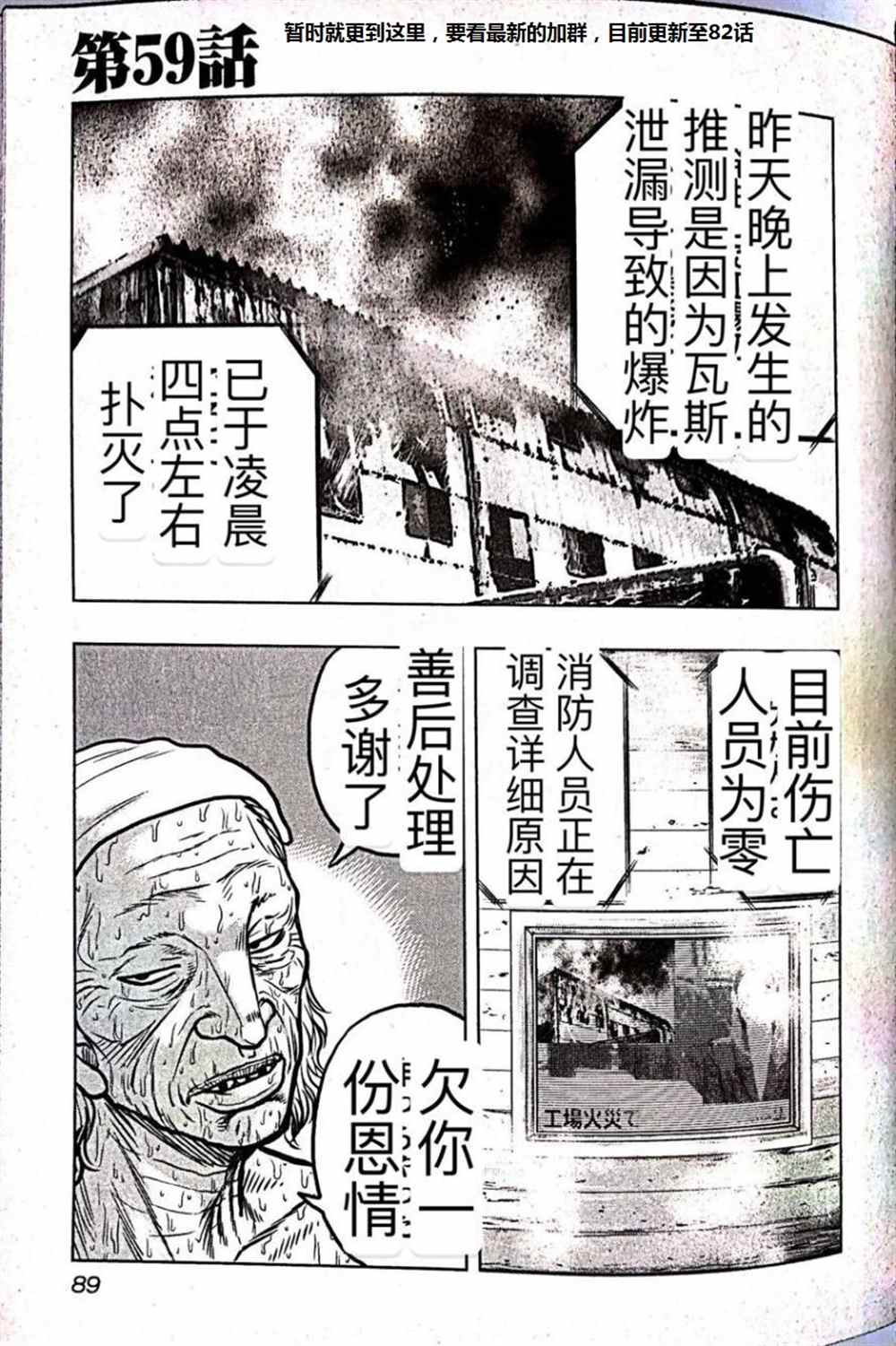 《热血高校crows外传-九头神龙男外传》漫画最新章节第59话免费下拉式在线观看章节第【1】张图片