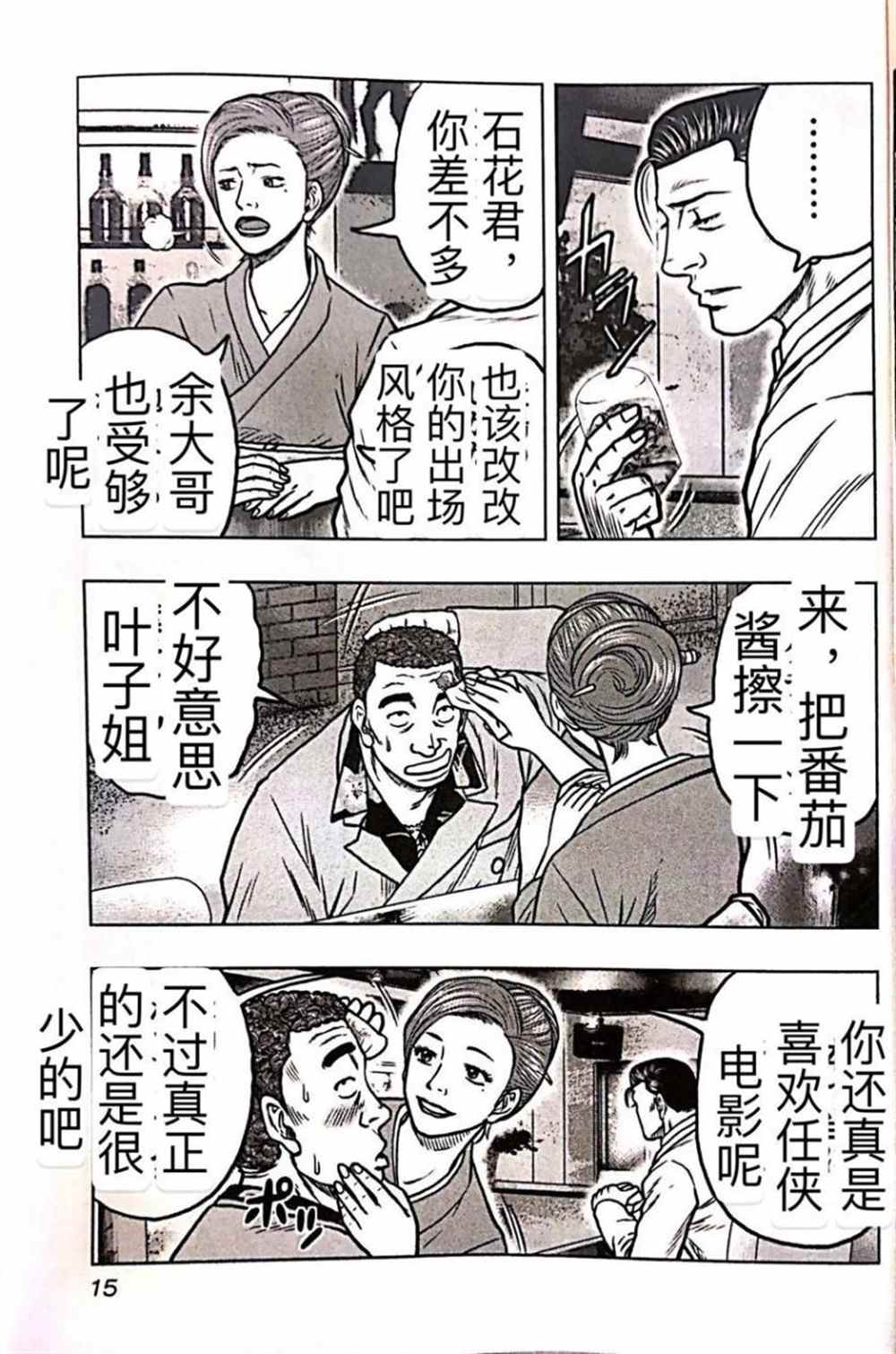 《热血高校crows外传-九头神龙男外传》漫画最新章节第55话免费下拉式在线观看章节第【14】张图片