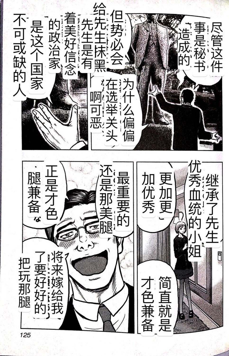 《热血高校crows外传-九头神龙男外传》漫画最新章节第60话免费下拉式在线观看章节第【4】张图片