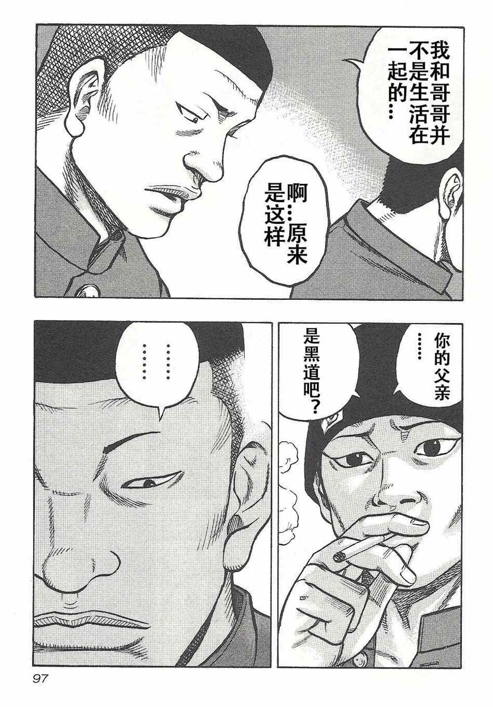 《热血高校crows外传-九头神龙男外传》漫画最新章节第4话免费下拉式在线观看章节第【10】张图片