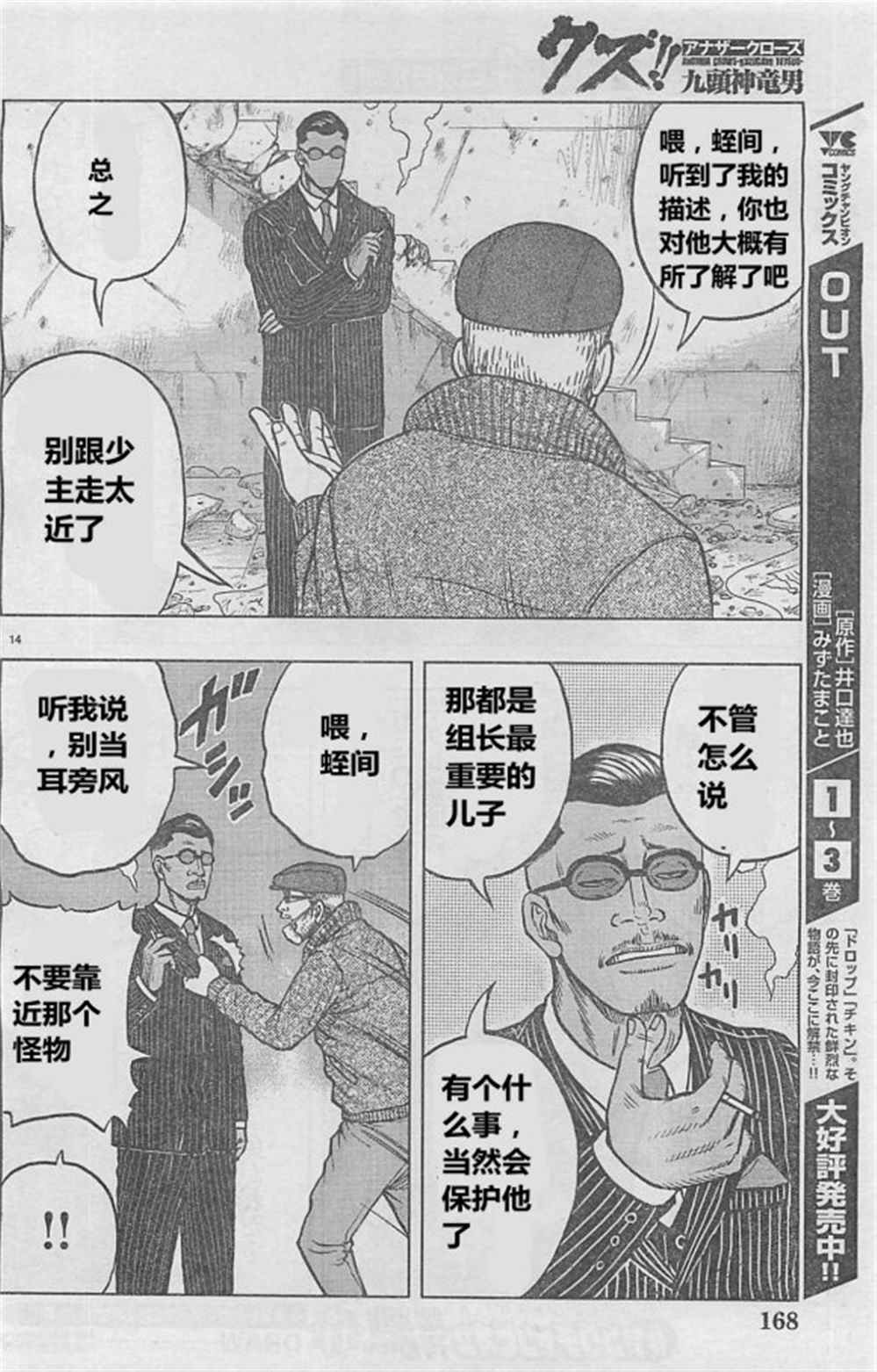 《热血高校crows外传-九头神龙男外传》漫画最新章节第28话免费下拉式在线观看章节第【14】张图片