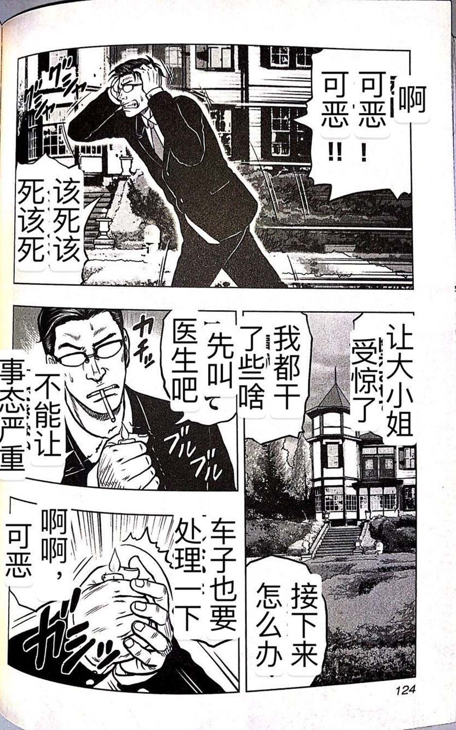 《热血高校crows外传-九头神龙男外传》漫画最新章节第60话免费下拉式在线观看章节第【5】张图片