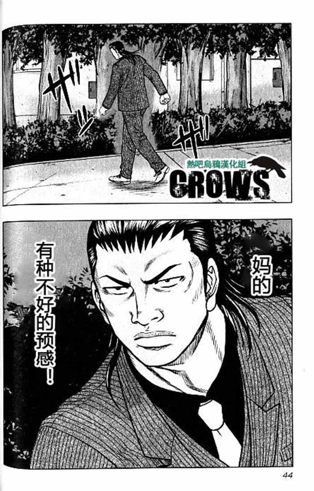 《热血高校crows外传-九头神龙男外传》漫画最新章节第38话免费下拉式在线观看章节第【18】张图片