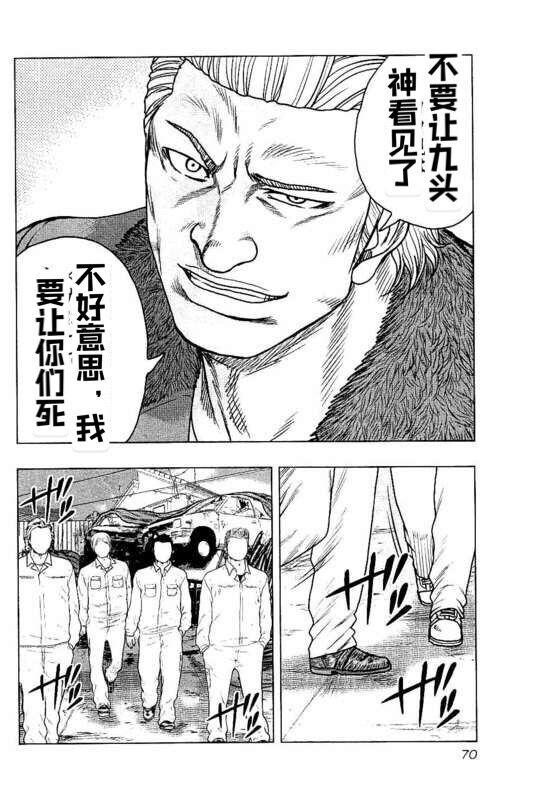 《热血高校crows外传-九头神龙男外传》漫画最新章节第94话免费下拉式在线观看章节第【6】张图片