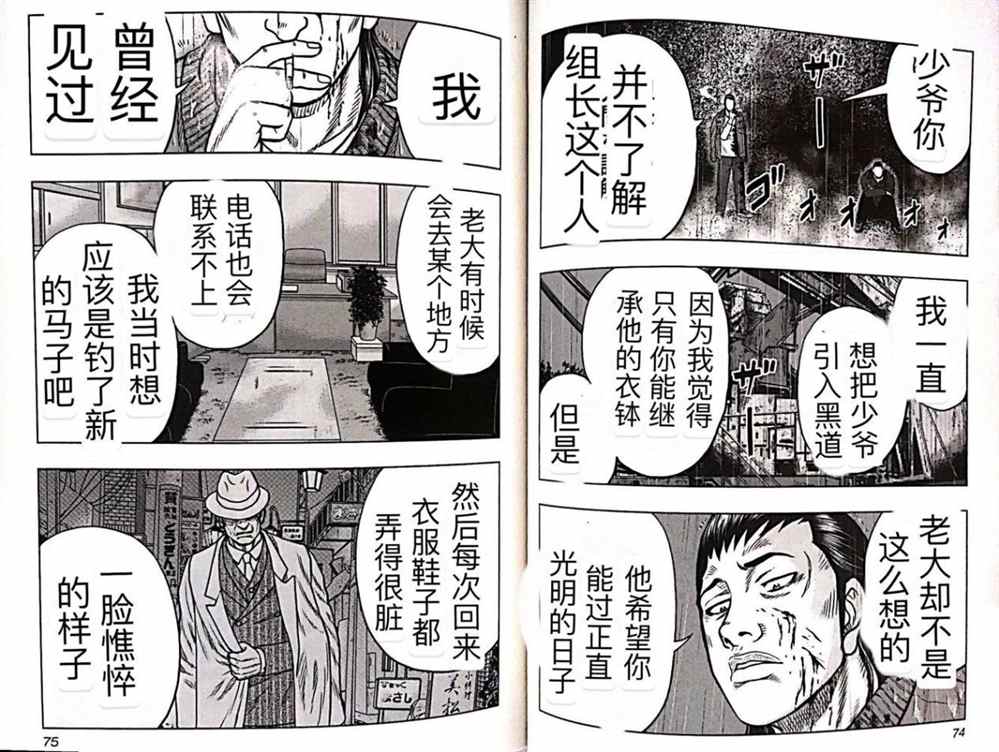 《热血高校crows外传-九头神龙男外传》漫画最新章节第49话免费下拉式在线观看章节第【4】张图片