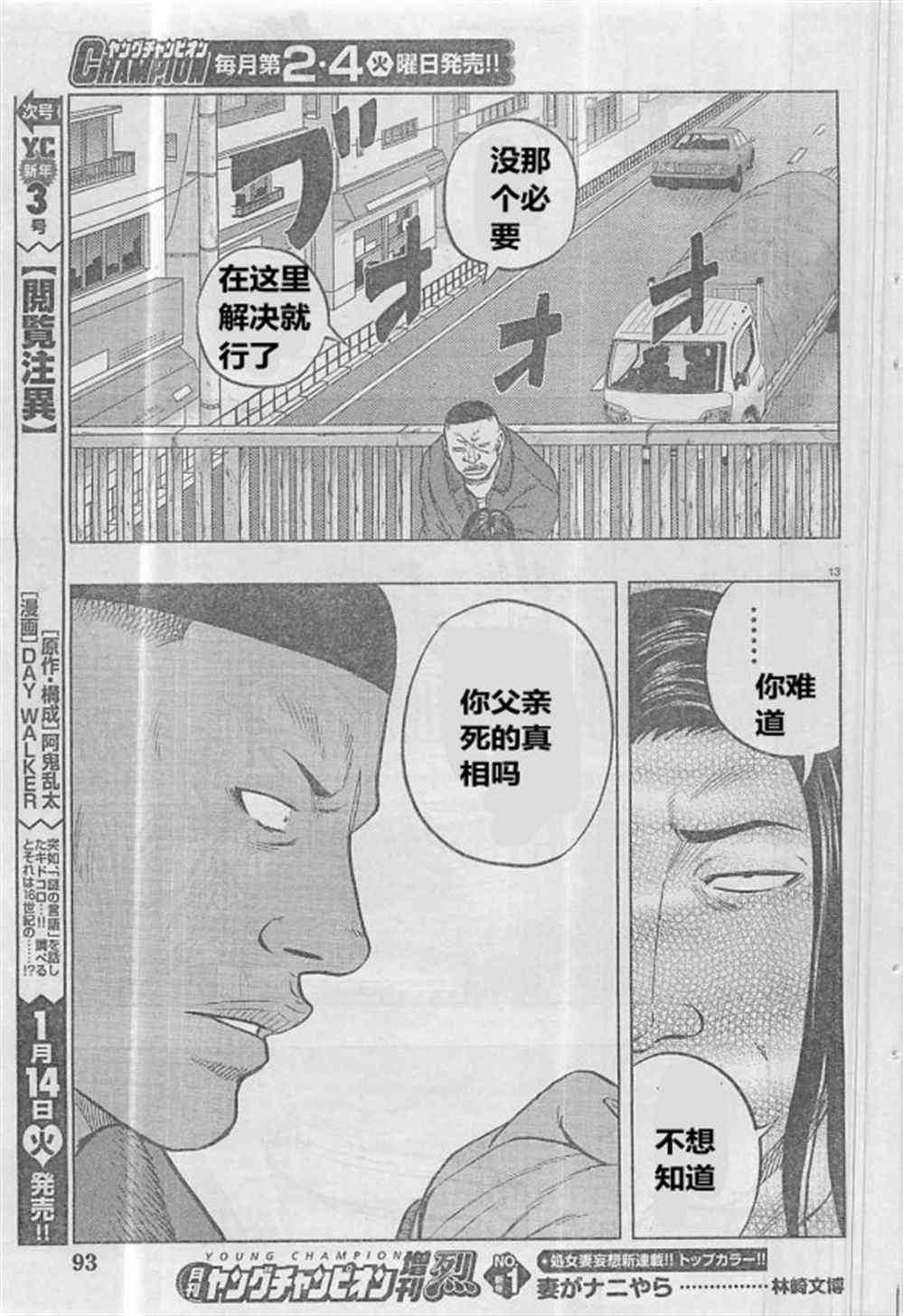 《热血高校crows外传-九头神龙男外传》漫画最新章节第30话免费下拉式在线观看章节第【13】张图片