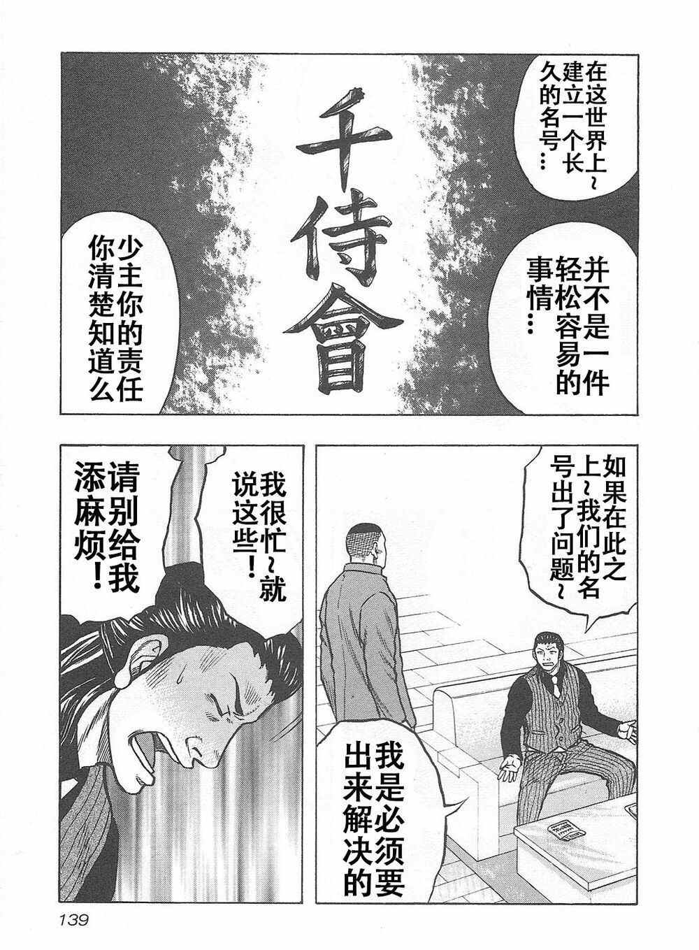 《热血高校crows外传-九头神龙男外传》漫画最新章节第6话免费下拉式在线观看章节第【12】张图片