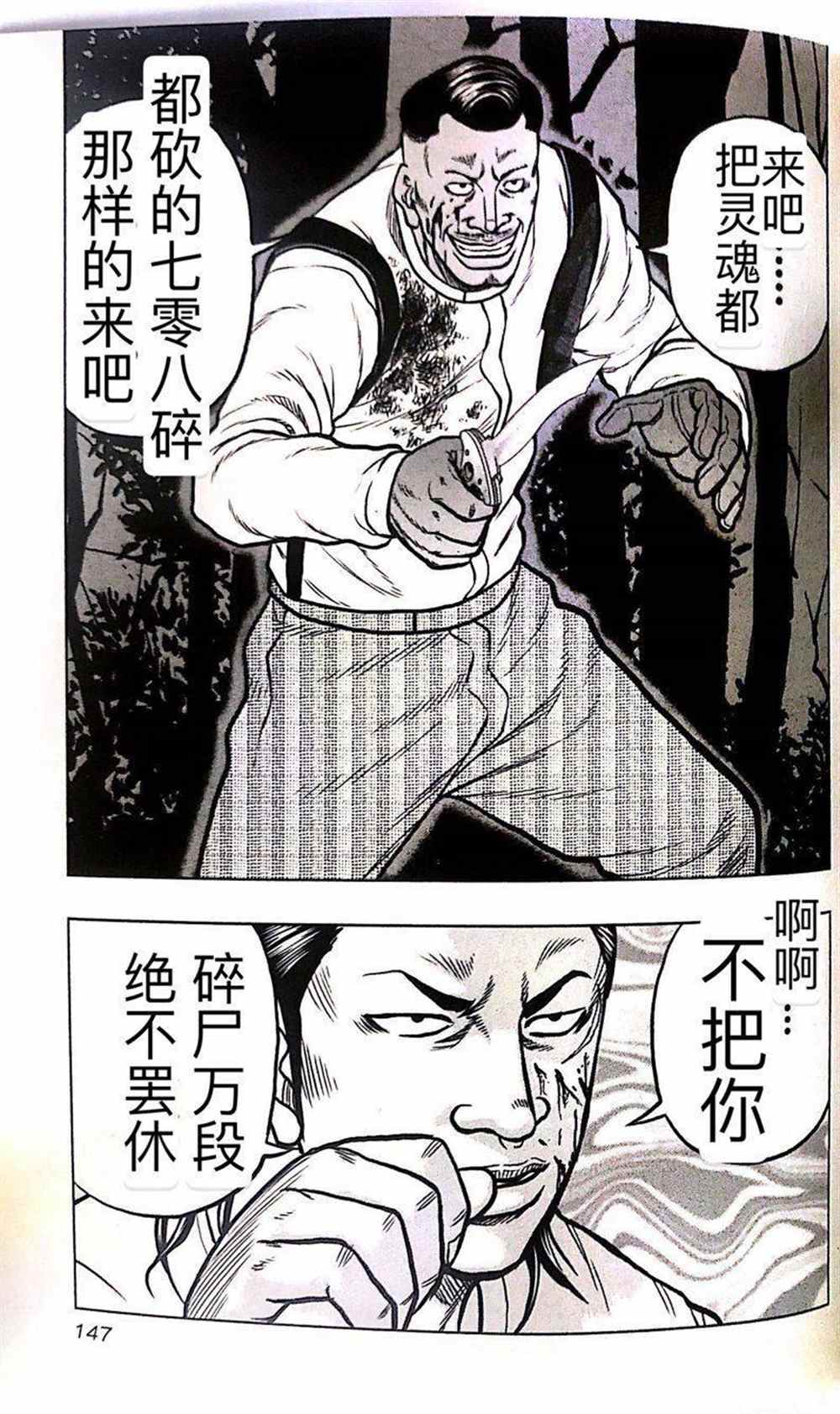 《热血高校crows外传-九头神龙男外传》漫画最新章节第43话免费下拉式在线观看章节第【17】张图片