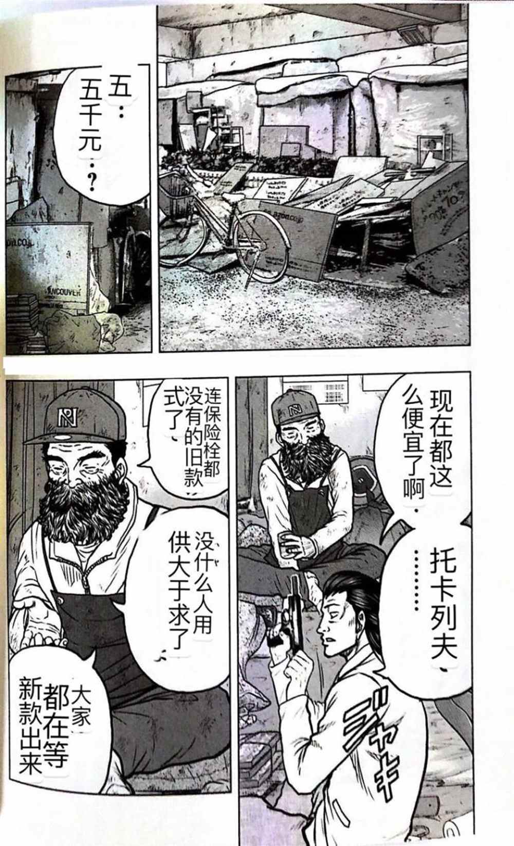 《热血高校crows外传-九头神龙男外传》漫画最新章节第53话免费下拉式在线观看章节第【7】张图片