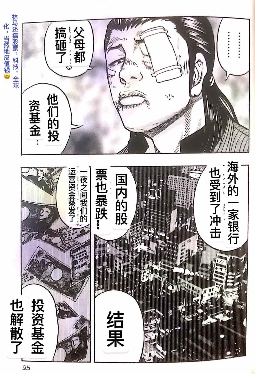 《热血高校crows外传-九头神龙男外传》漫画最新章节第23话免费下拉式在线观看章节第【9】张图片