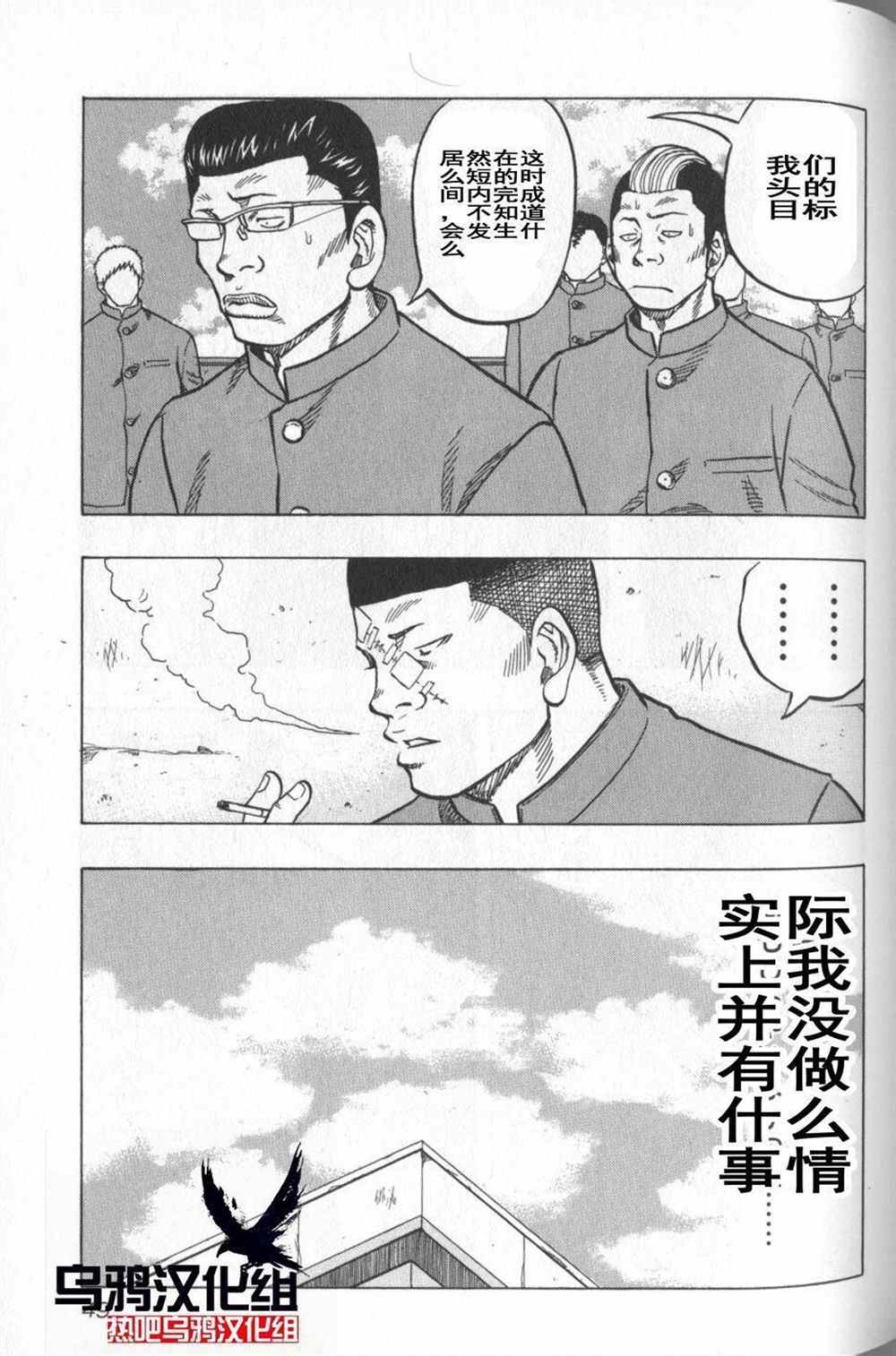 《热血高校crows外传-九头神龙男外传》漫画最新章节第12话免费下拉式在线观看章节第【3】张图片