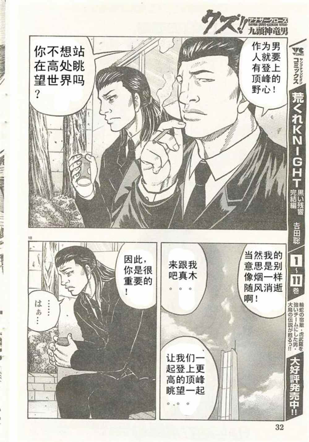 《热血高校crows外传-九头神龙男外传》漫画最新章节第21话免费下拉式在线观看章节第【19】张图片