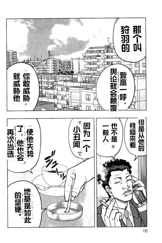 《热血高校crows外传-九头神龙男外传》漫画最新章节第82话免费下拉式在线观看章节第【16】张图片