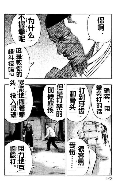 《热血高校crows外传-九头神龙男外传》漫画最新章节第97话免费下拉式在线观看章节第【14】张图片