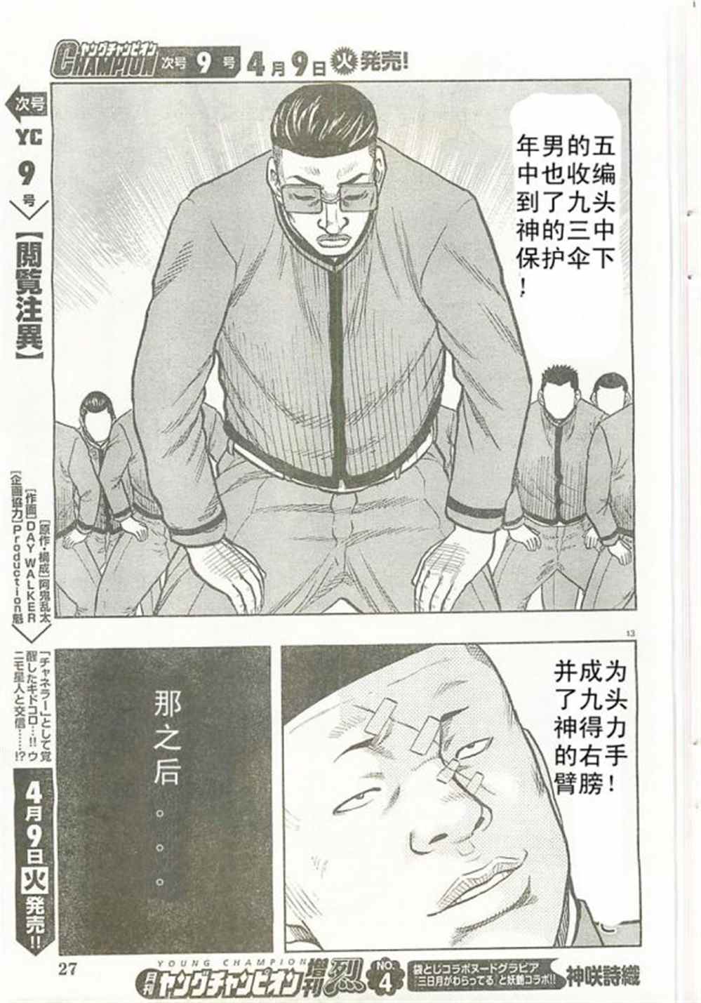 《热血高校crows外传-九头神龙男外传》漫画最新章节第21话免费下拉式在线观看章节第【14】张图片