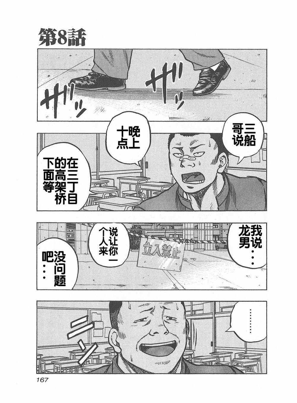 《热血高校crows外传-九头神龙男外传》漫画最新章节第8话免费下拉式在线观看章节第【1】张图片