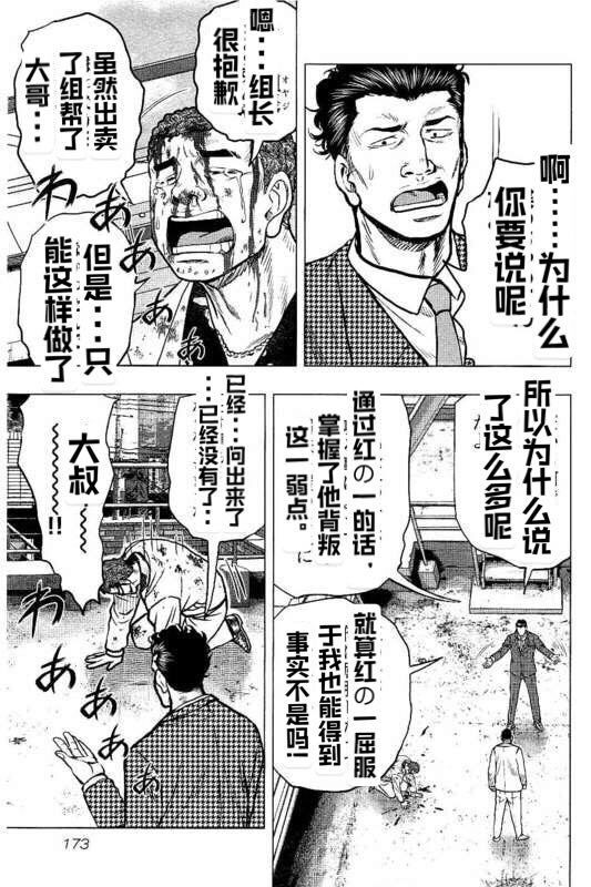 《热血高校crows外传-九头神龙男外传》漫画最新章节第90话免费下拉式在线观看章节第【5】张图片