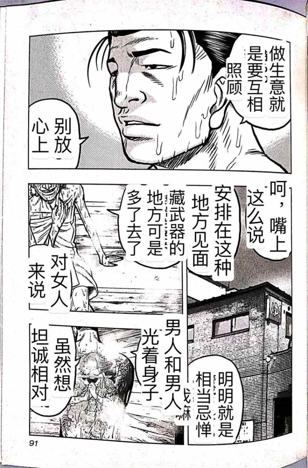 《热血高校crows外传-九头神龙男外传》漫画最新章节第59话免费下拉式在线观看章节第【3】张图片