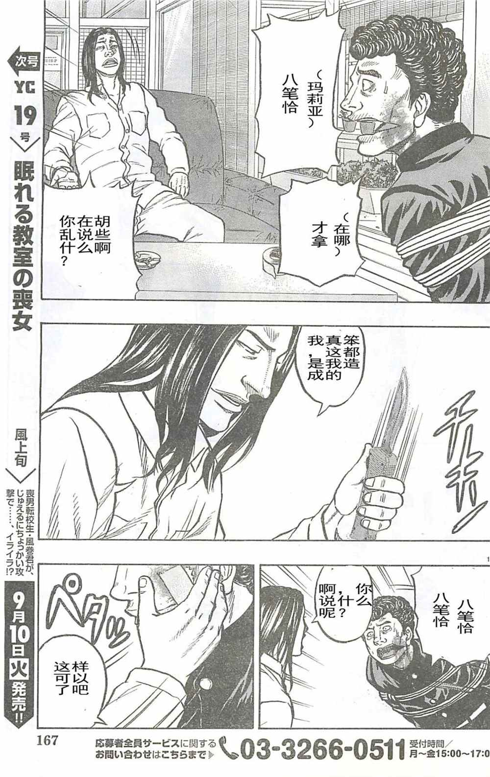 《热血高校crows外传-九头神龙男外传》漫画最新章节第26话免费下拉式在线观看章节第【17】张图片