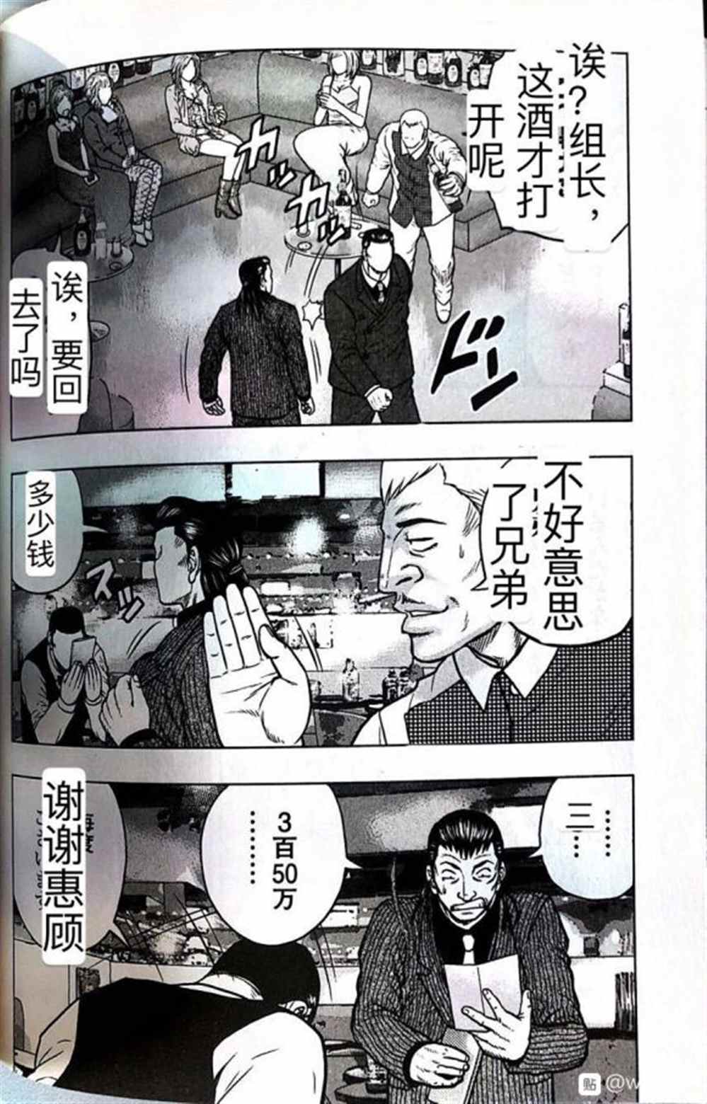 《热血高校crows外传-九头神龙男外传》漫画最新章节第39话免费下拉式在线观看章节第【6】张图片