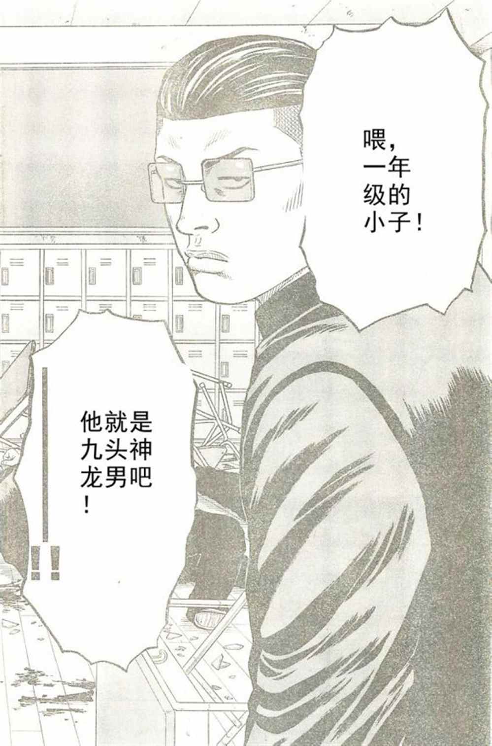 《热血高校crows外传-九头神龙男外传》漫画最新章节第24话免费下拉式在线观看章节第【9】张图片