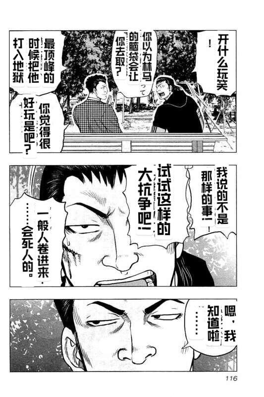 《热血高校crows外传-九头神龙男外传》漫画最新章节第87话免费下拉式在线观看章节第【10】张图片