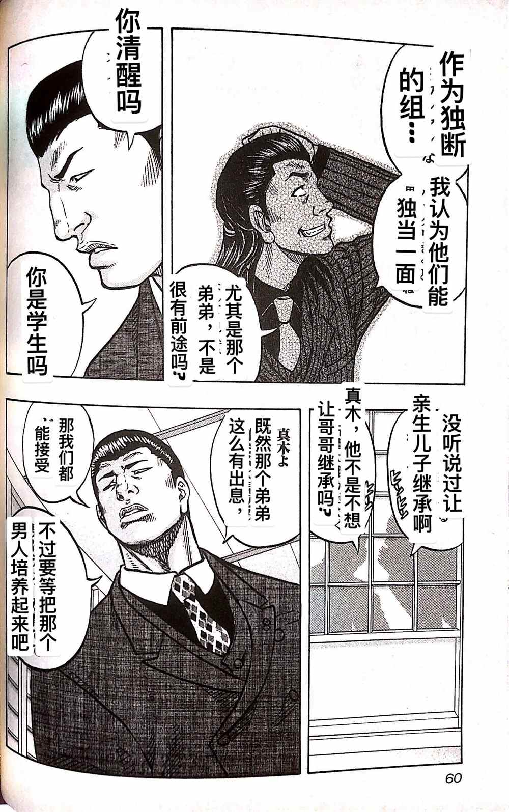 《热血高校crows外传-九头神龙男外传》漫画最新章节第2话免费下拉式在线观看章节第【23】张图片