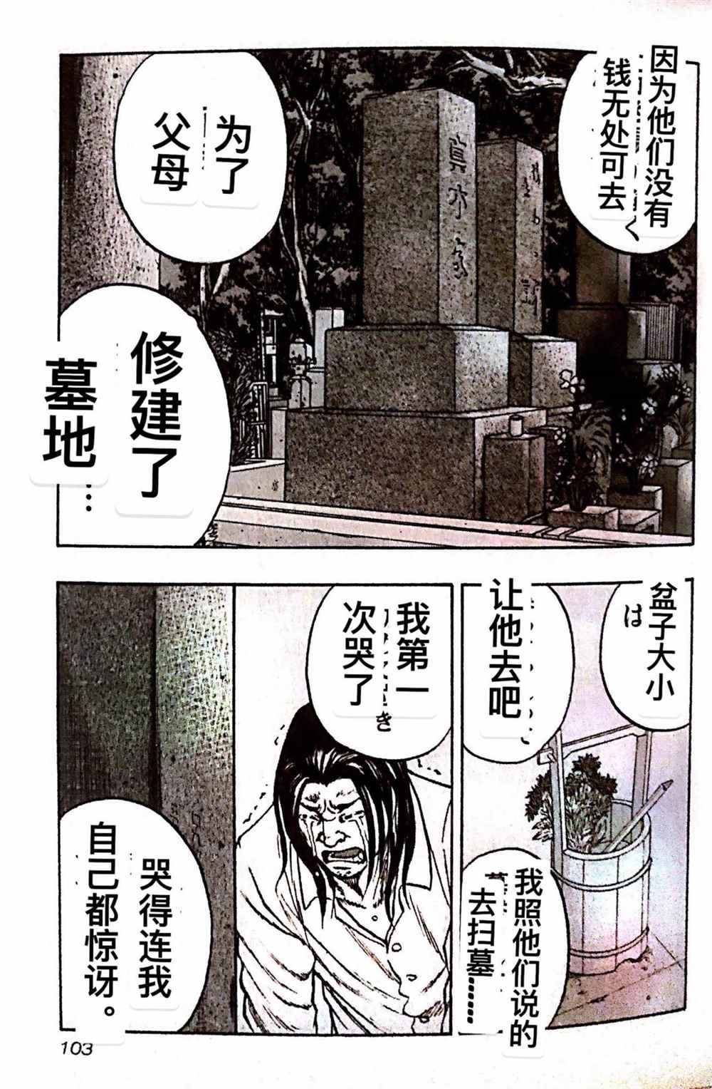 《热血高校crows外传-九头神龙男外传》漫画最新章节第23话免费下拉式在线观看章节第【17】张图片