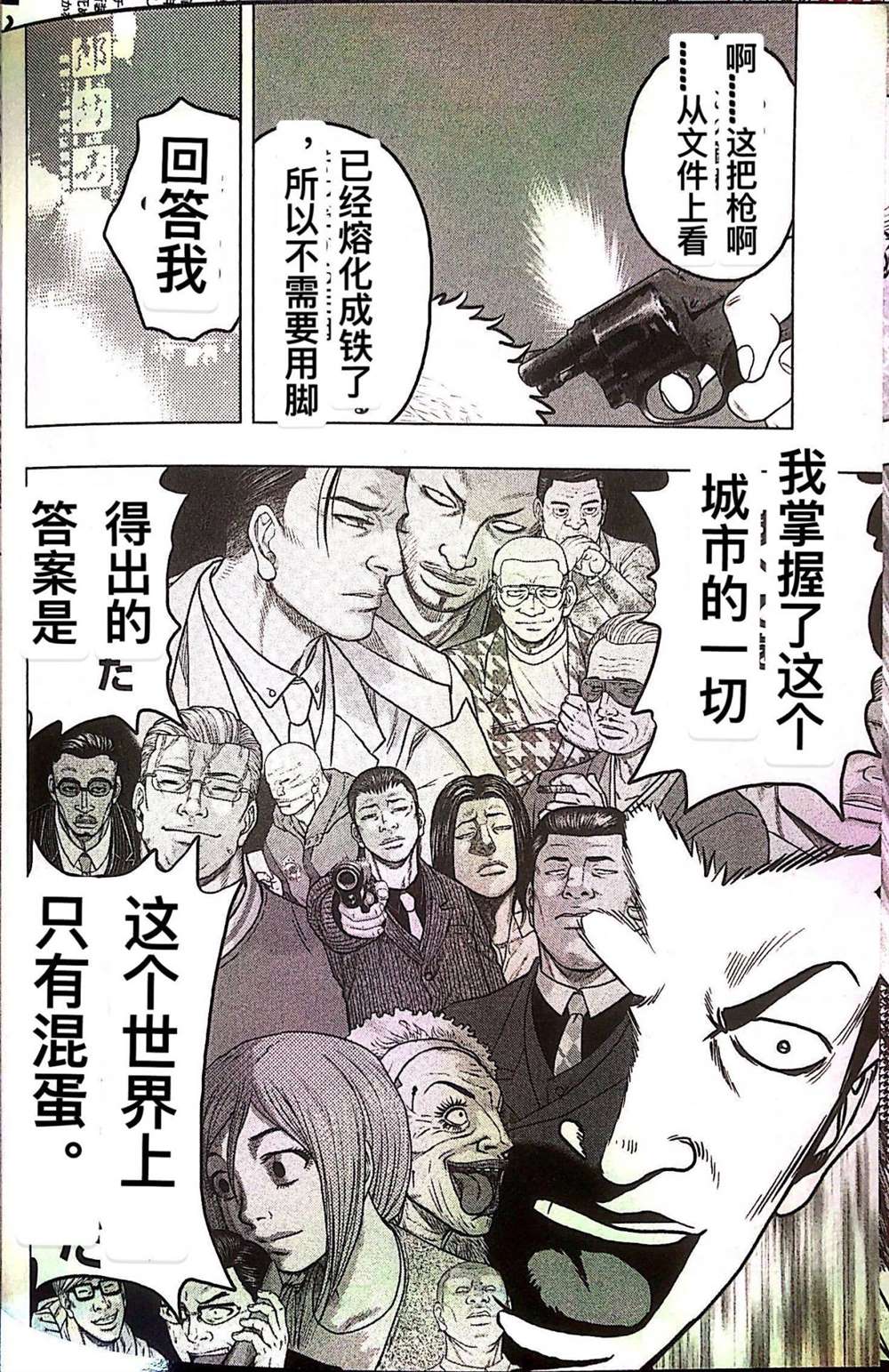 《热血高校crows外传-九头神龙男外传》漫画最新章节第79话免费下拉式在线观看章节第【16】张图片