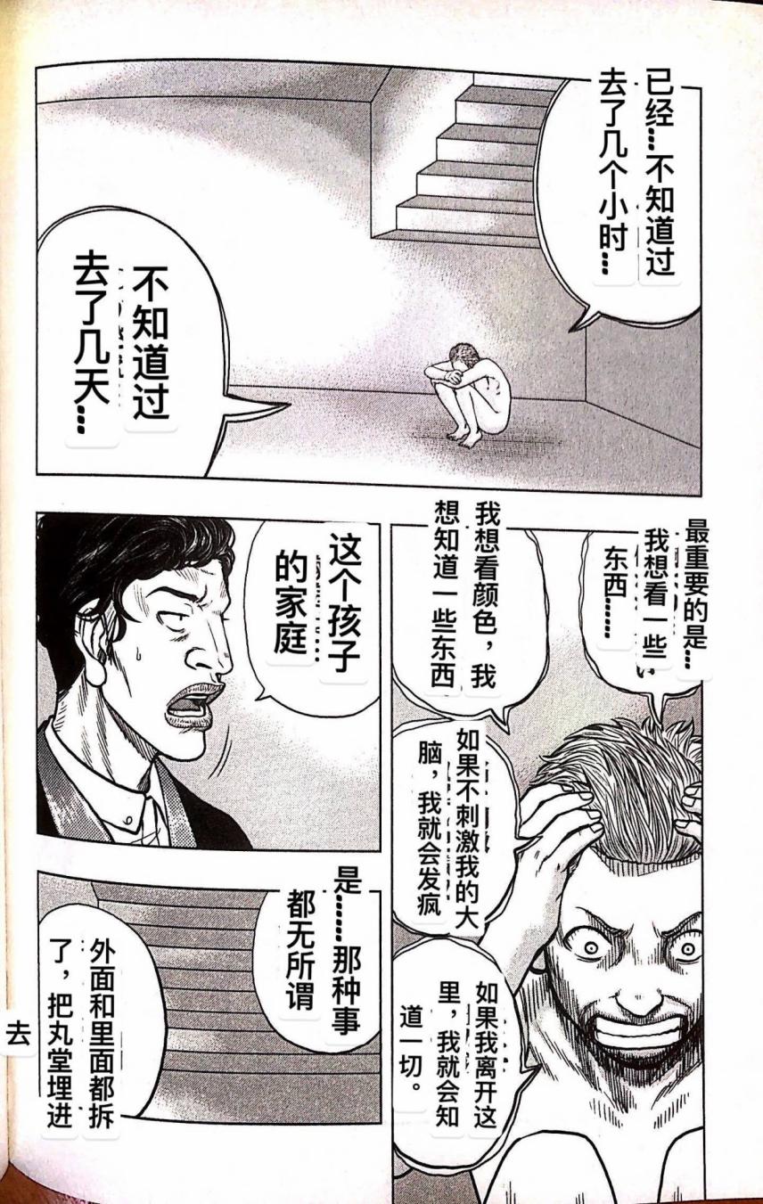 《热血高校crows外传-九头神龙男外传》漫画最新章节第81话免费下拉式在线观看章节第【4】张图片