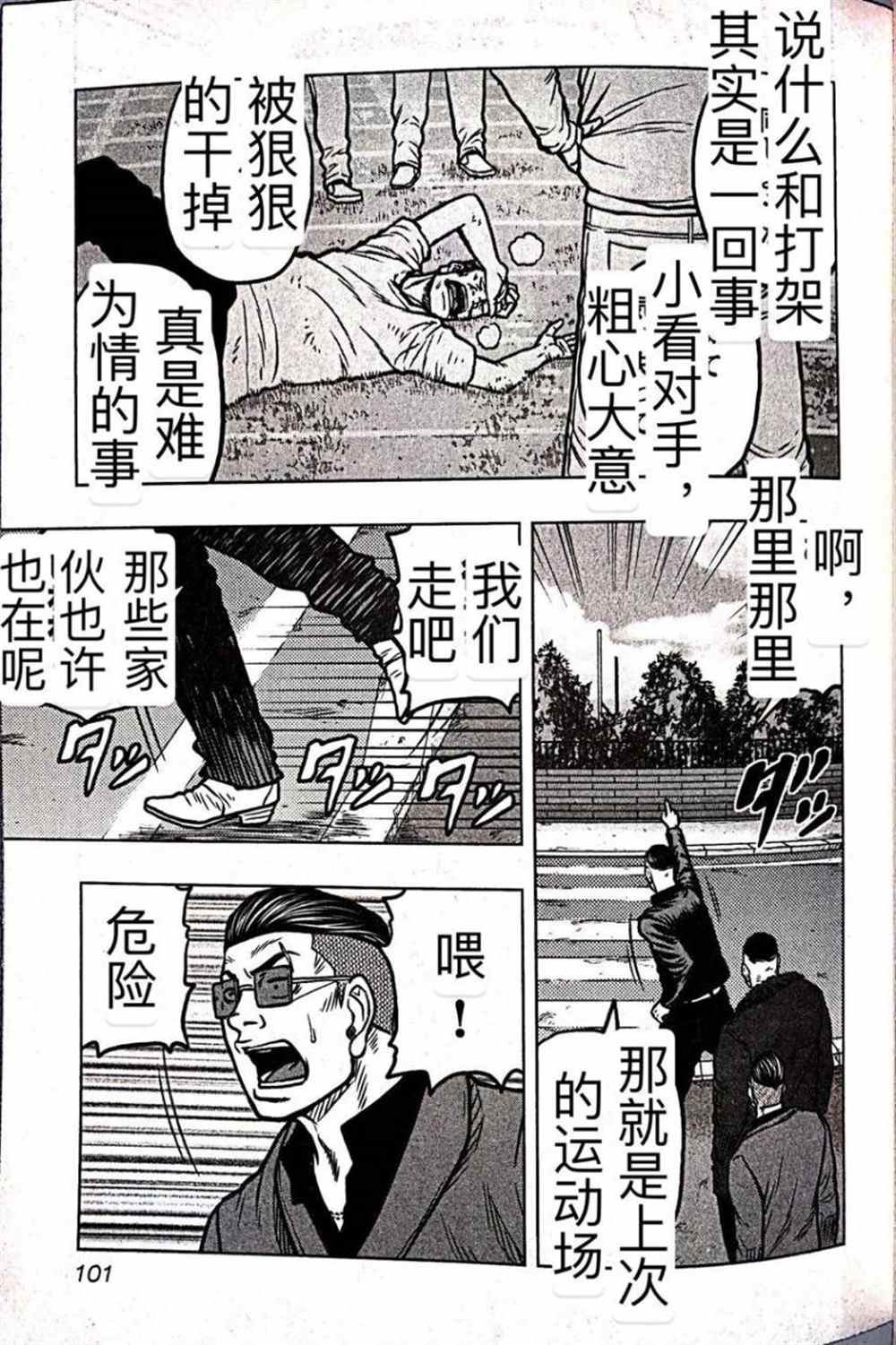 《热血高校crows外传-九头神龙男外传》漫画最新章节第59话免费下拉式在线观看章节第【13】张图片