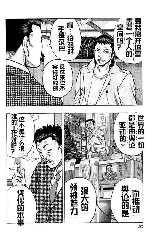 《热血高校crows外传-九头神龙男外传》漫画最新章节第83话免费下拉式在线观看章节第【8】张图片