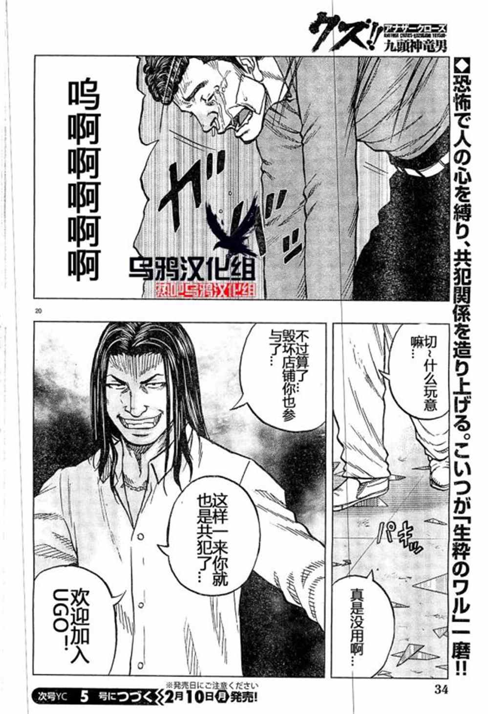 《热血高校crows外传-九头神龙男外传》漫画最新章节第31话免费下拉式在线观看章节第【21】张图片