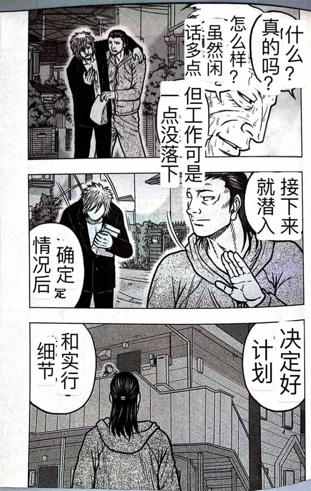 《热血高校crows外传-九头神龙男外传》漫画最新章节第59话免费下拉式在线观看章节第【7】张图片