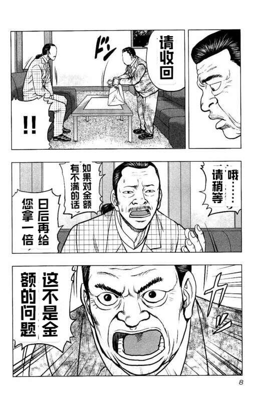 《热血高校crows外传-九头神龙男外传》漫画最新章节第82话免费下拉式在线观看章节第【8】张图片