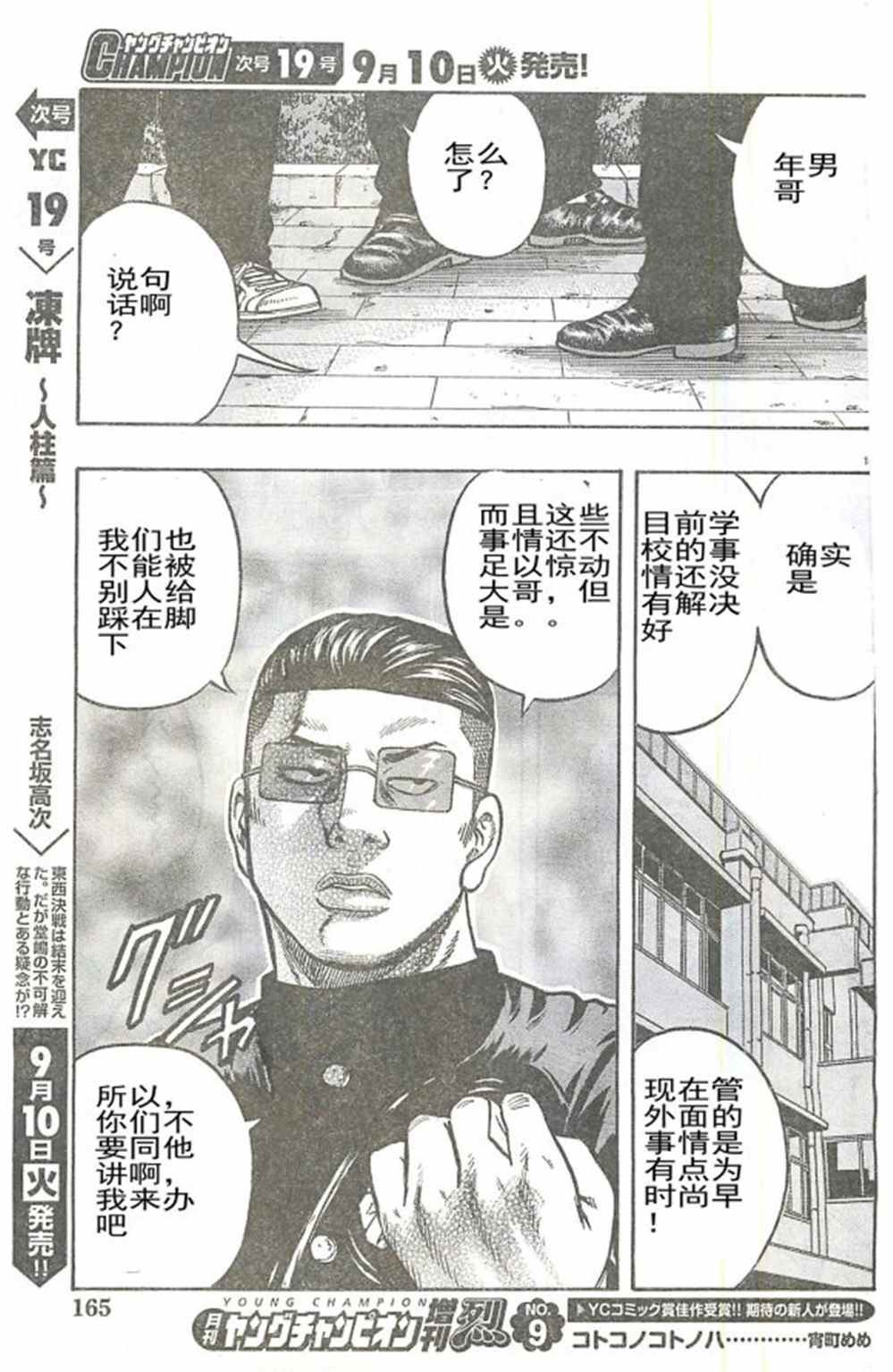 《热血高校crows外传-九头神龙男外传》漫画最新章节第26话免费下拉式在线观看章节第【15】张图片