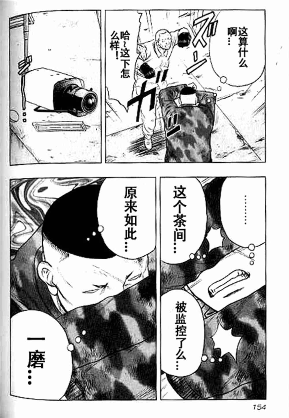 《热血高校crows外传-九头神龙男外传》漫画最新章节第35话免费下拉式在线观看章节第【5】张图片