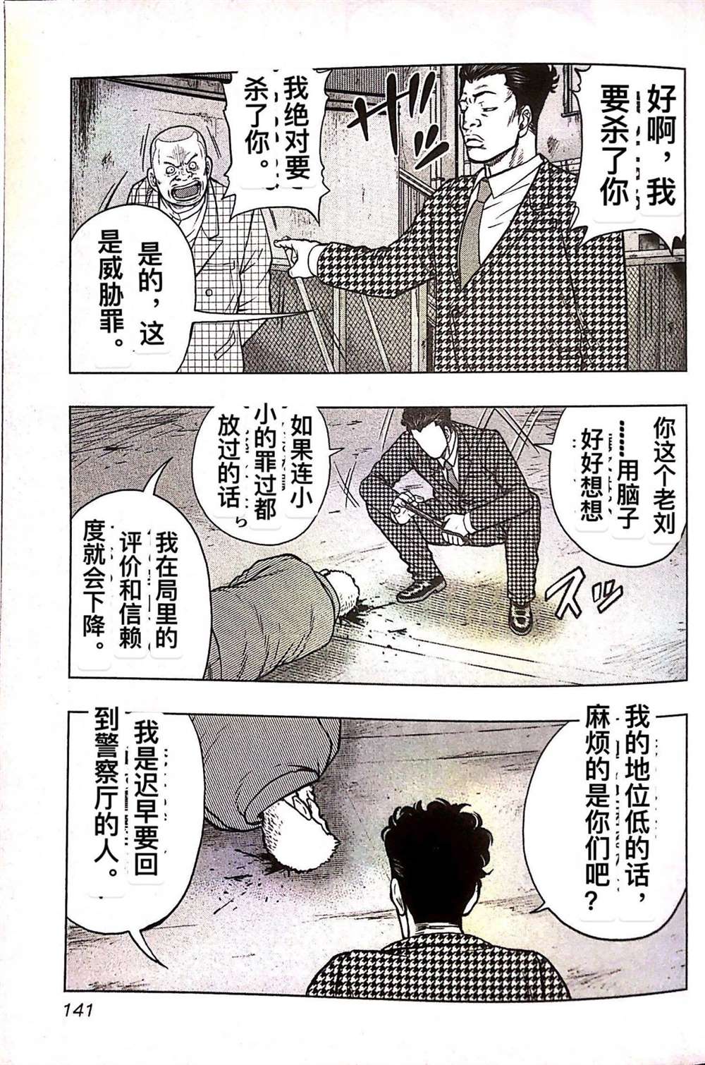 《热血高校crows外传-九头神龙男外传》漫画最新章节第79话免费下拉式在线观看章节第【13】张图片