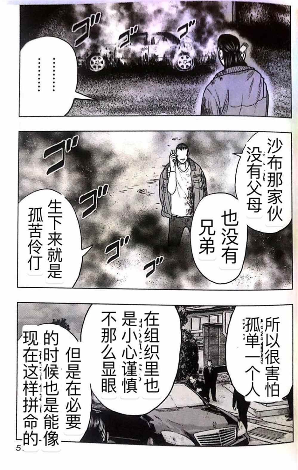 《热血高校crows外传-九头神龙男外传》漫画最新章节第48话免费下拉式在线观看章节第【5】张图片